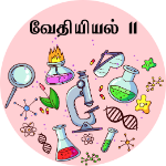 வேதியியல் II